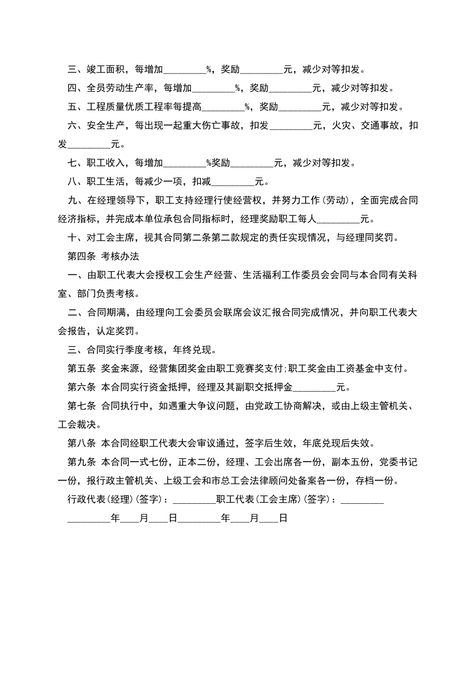 建设工程公司集体协议书_第3页