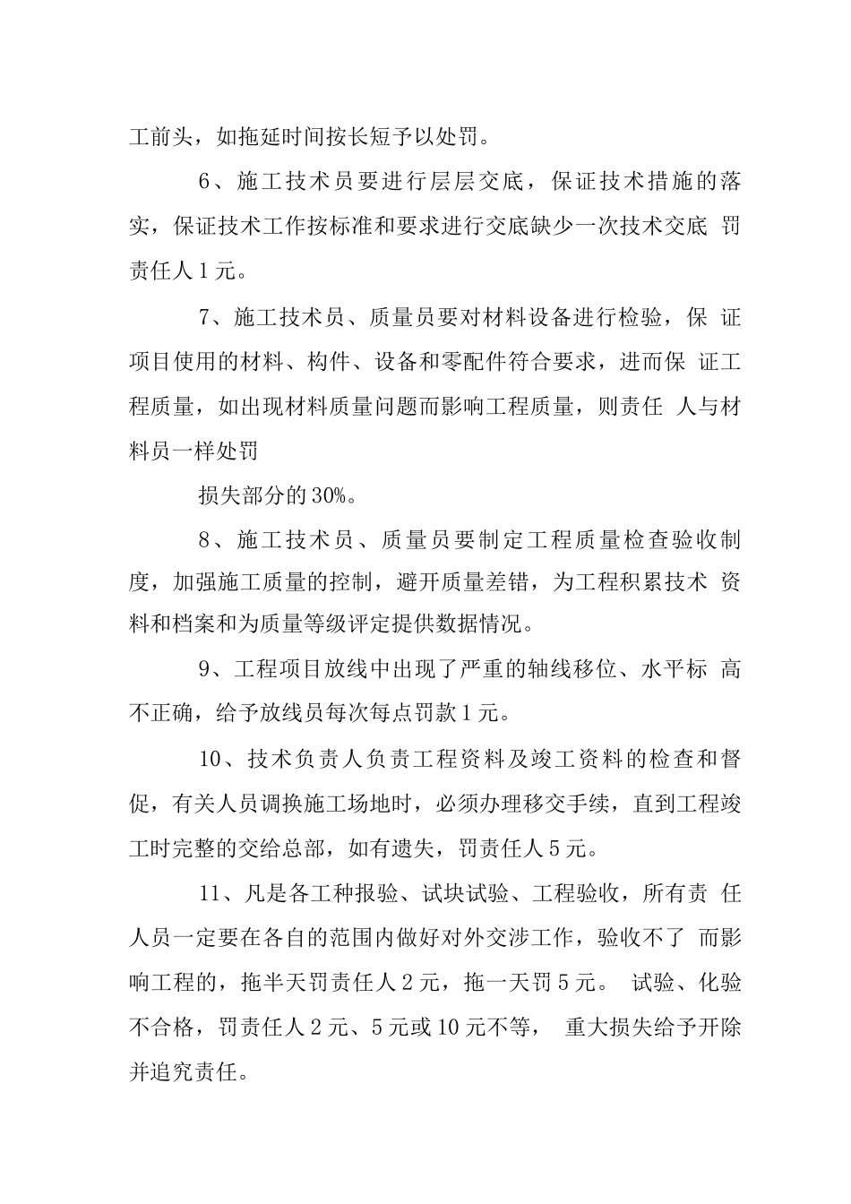 建设工程公司施工技术制度_第2页