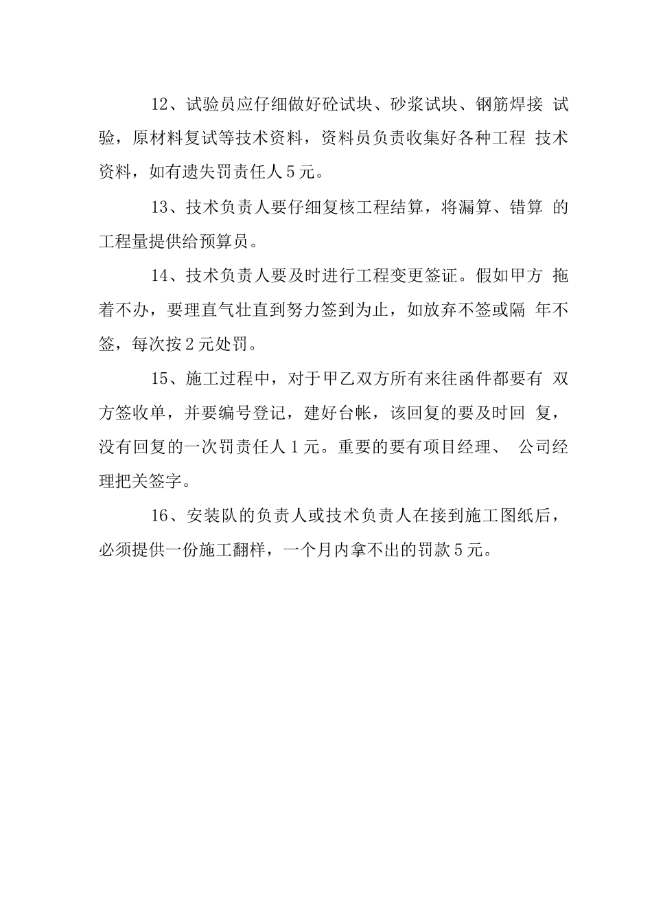 建设工程公司施工技术制度_第3页