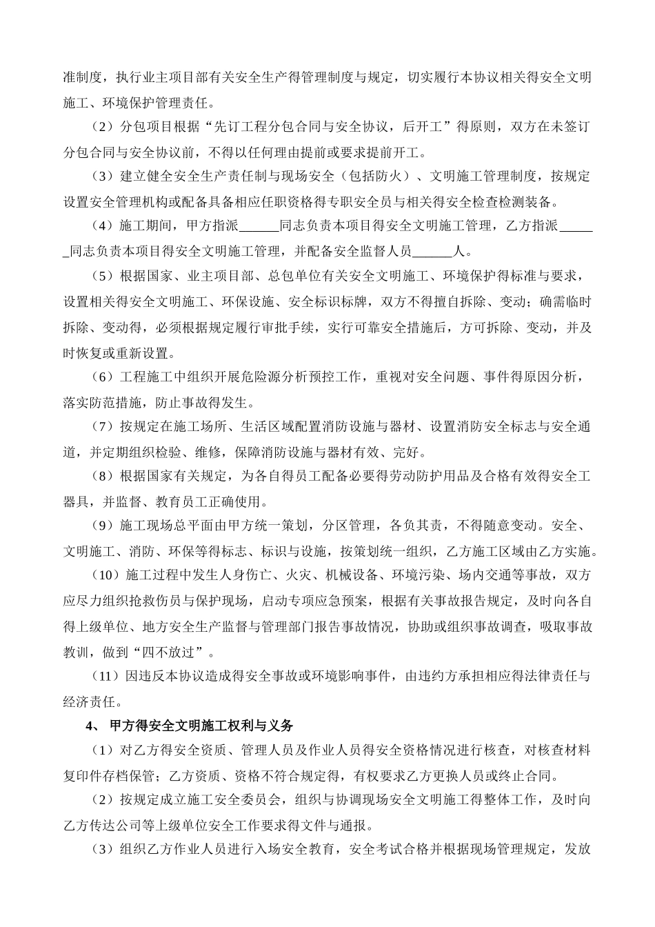 建设工程分包安全协议范本_第2页