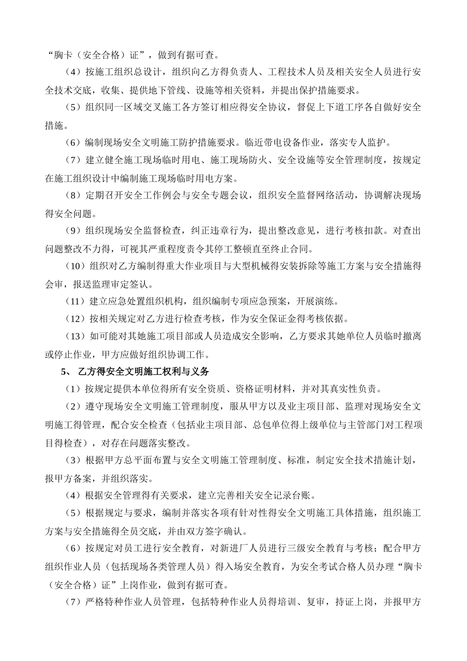 建设工程分包安全协议范本_第3页