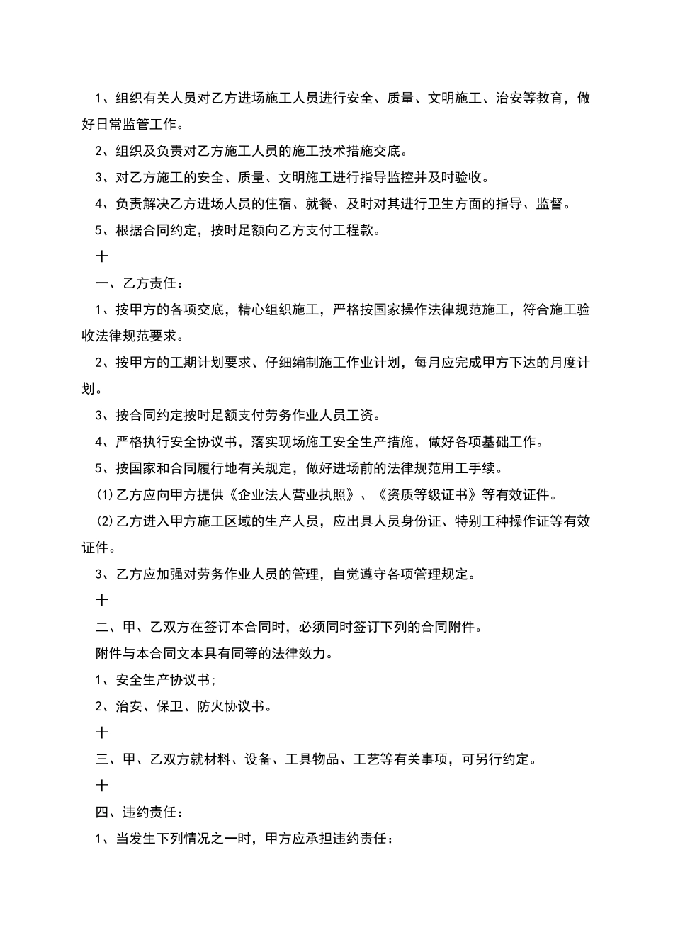 建设工程劳务合作协议_第2页