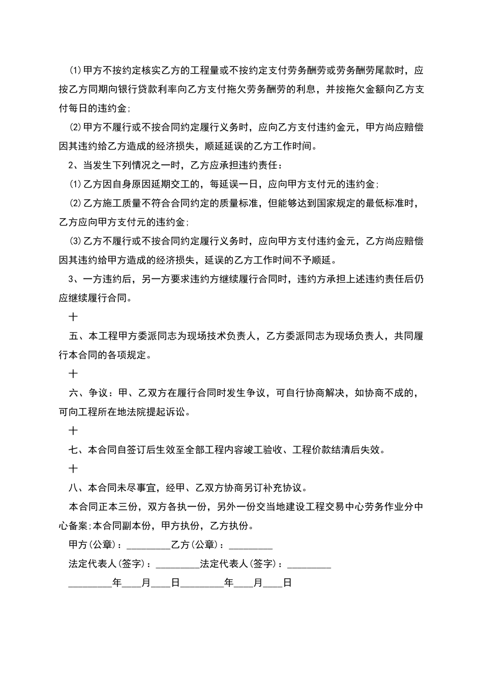 建设工程劳务合作协议_第3页