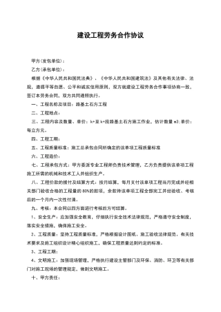 建设工程劳务合作协议