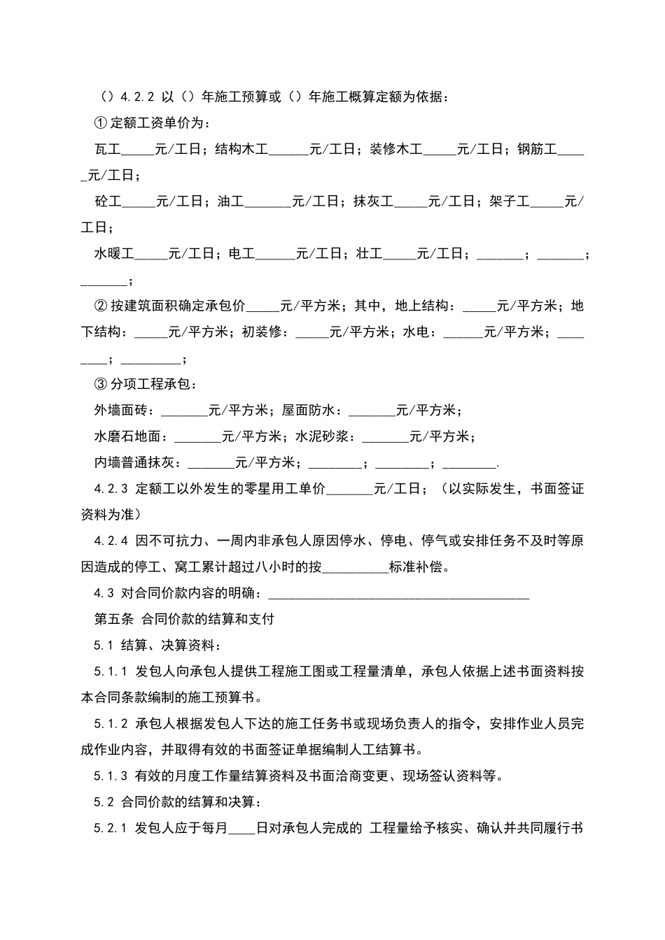 建设工程劳务分包合同样本_第2页