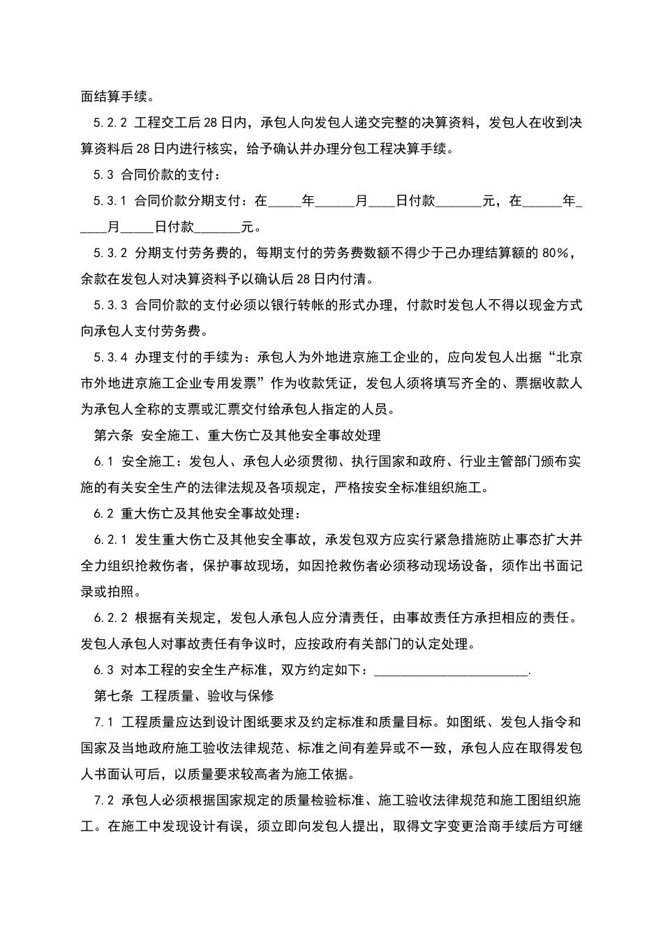 建设工程劳务分包合同样本_第3页