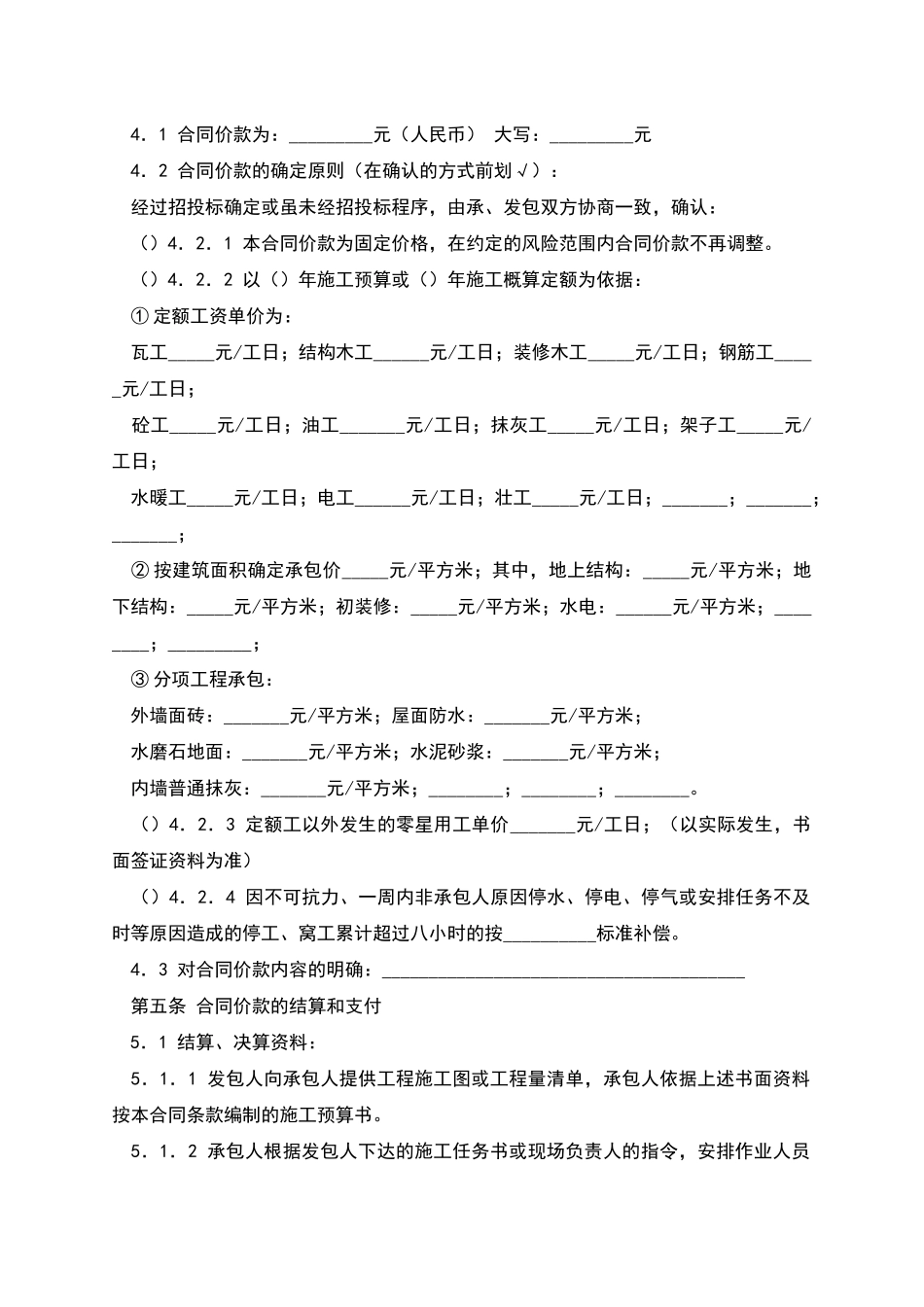 建设工程劳务分包合同_第2页