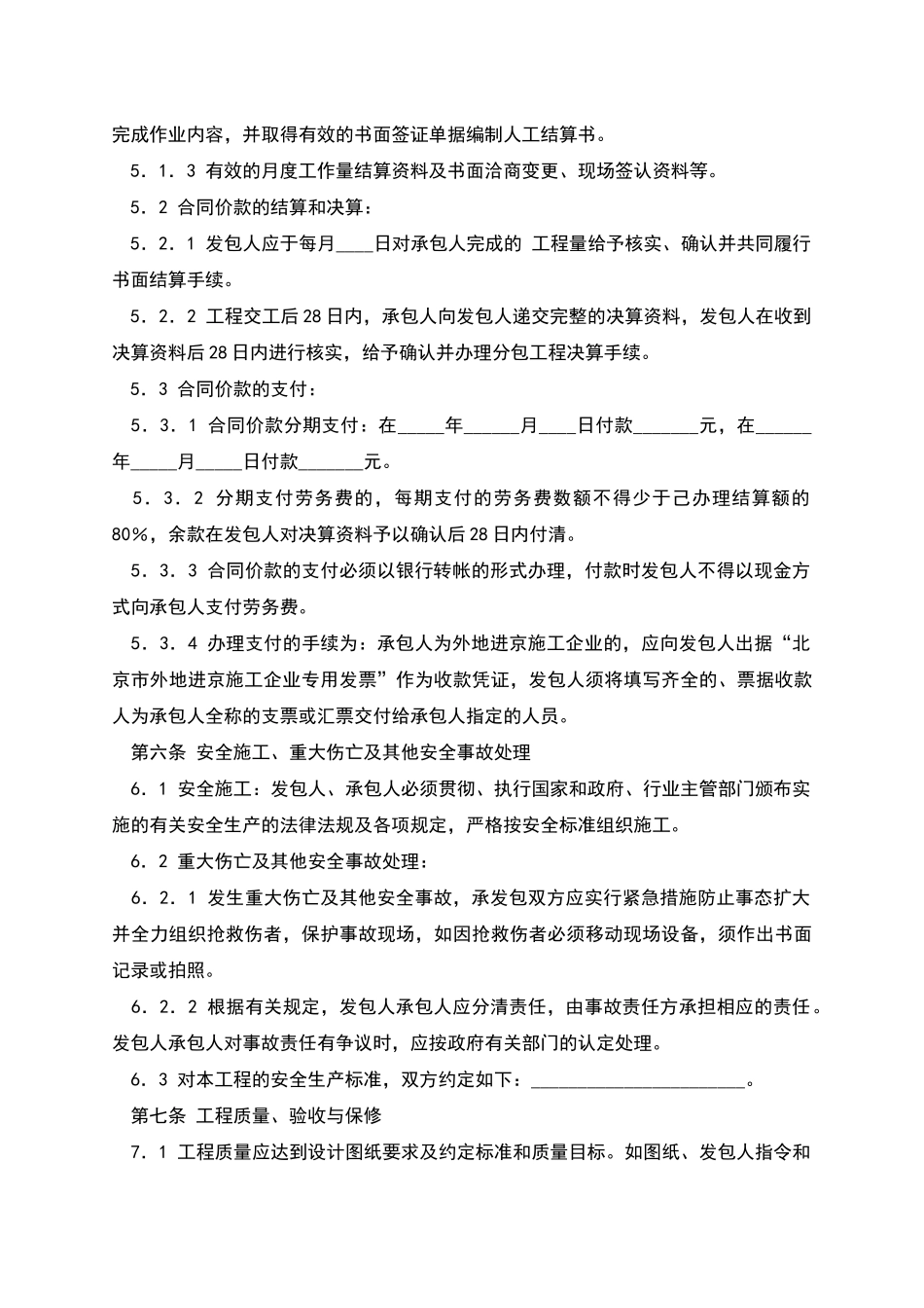 建设工程劳务分包合同_第3页