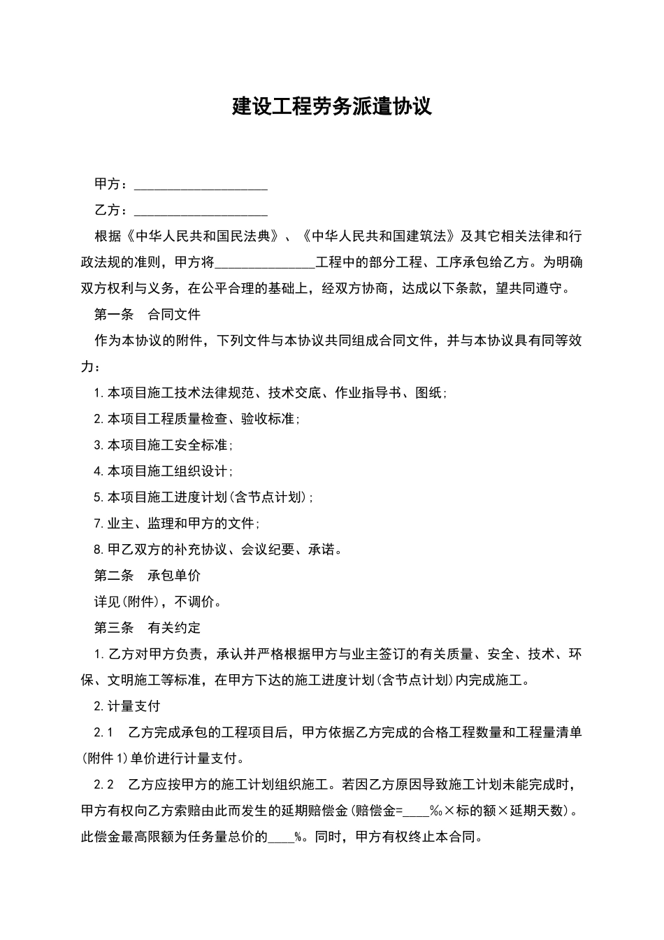 建设工程劳务派遣协议_第1页