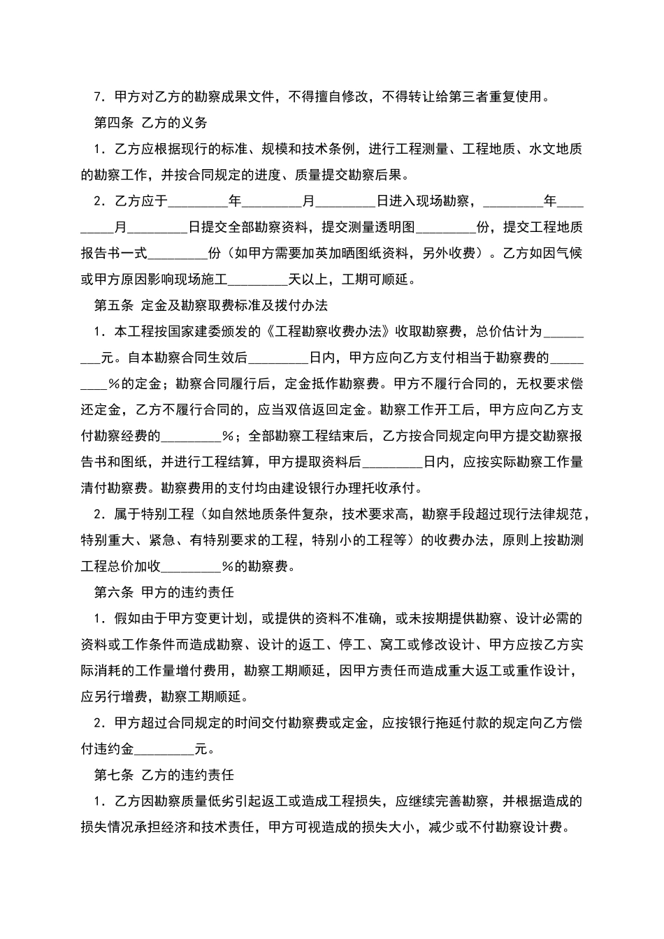建设工程勘察协议_第2页