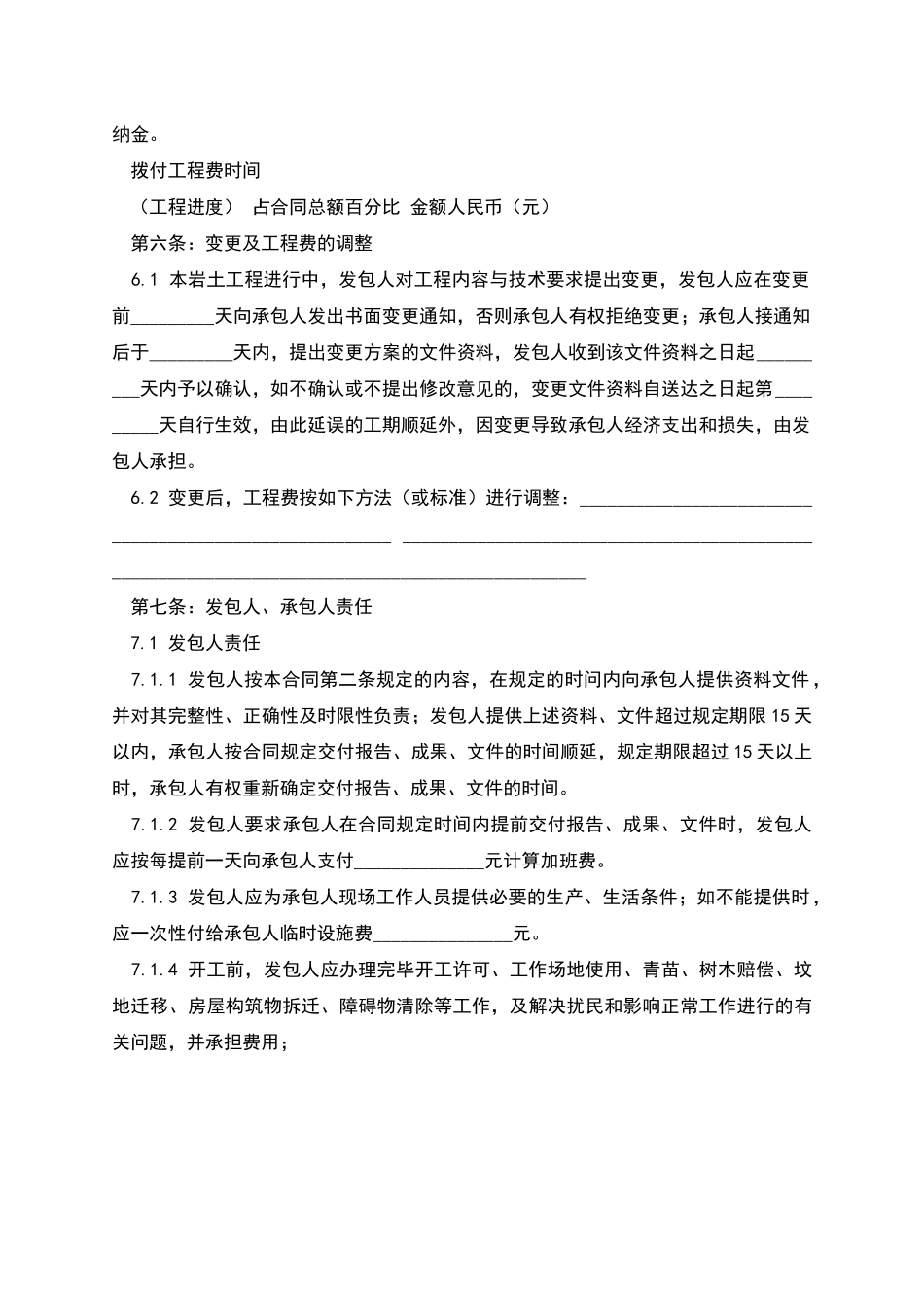 建设工程勘察合同-1_第3页
