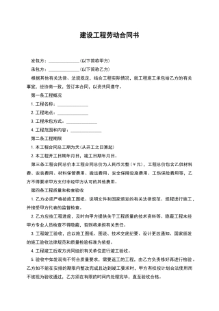 建设工程劳动合同书