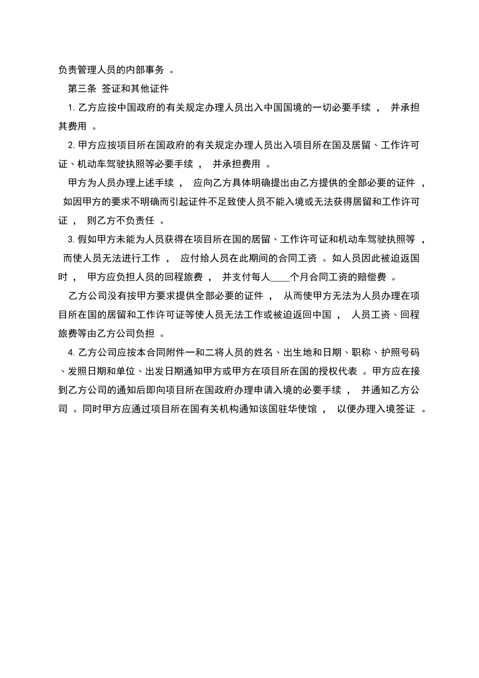 建设工程劳务服务合同_第2页