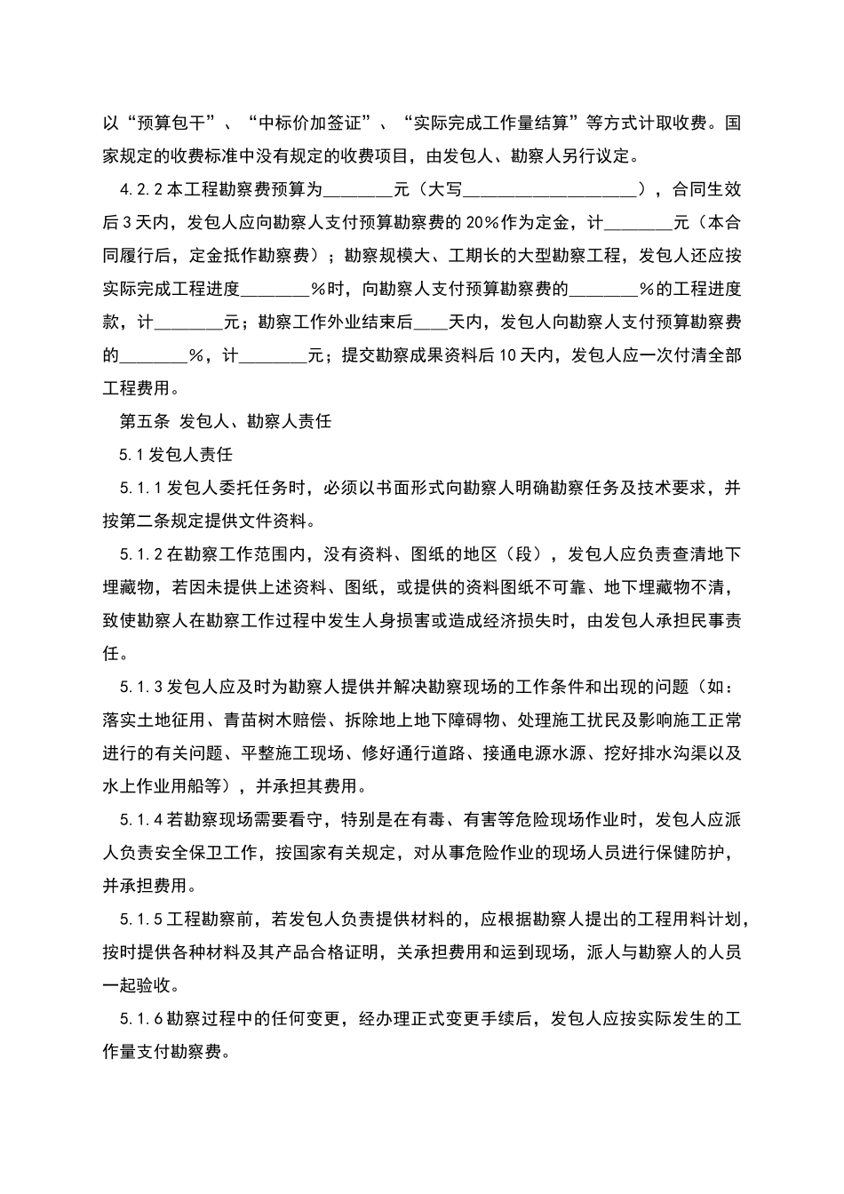 建设工程勘察合同〔岩土工程勘察、水文地质勘察工程测量_第3页