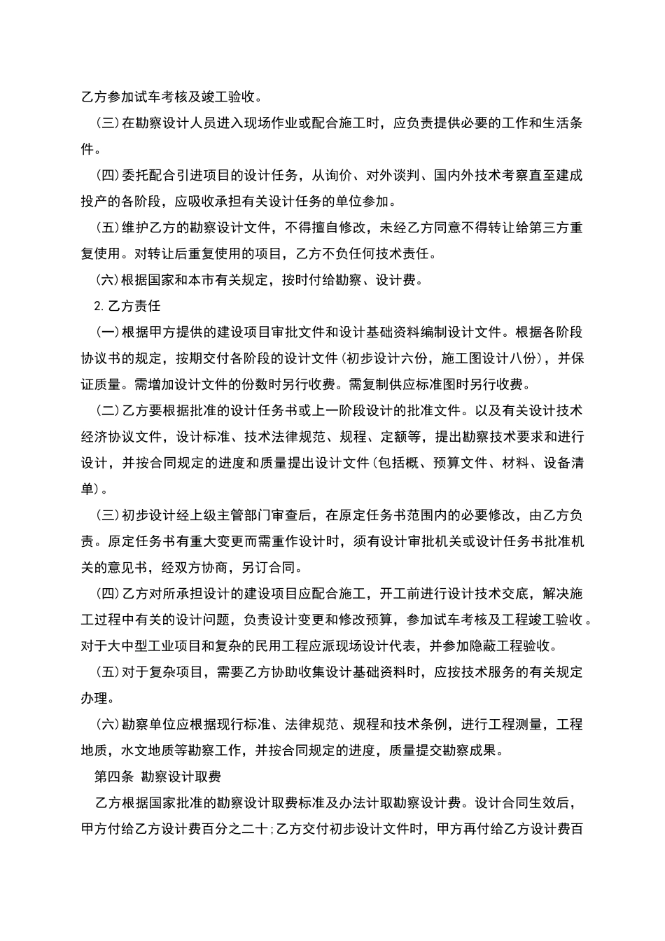 建设工程勘察设计合同-1_第2页