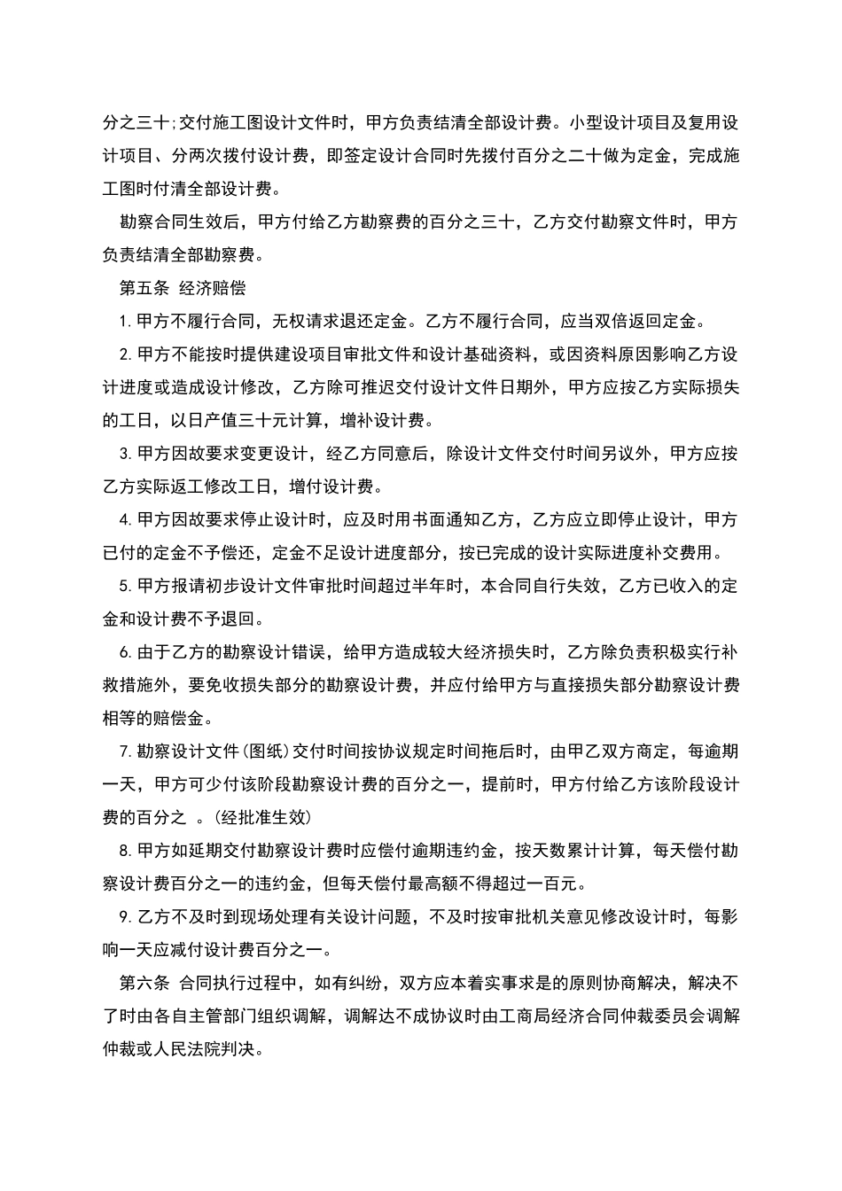 建设工程勘察设计合同-1_第3页