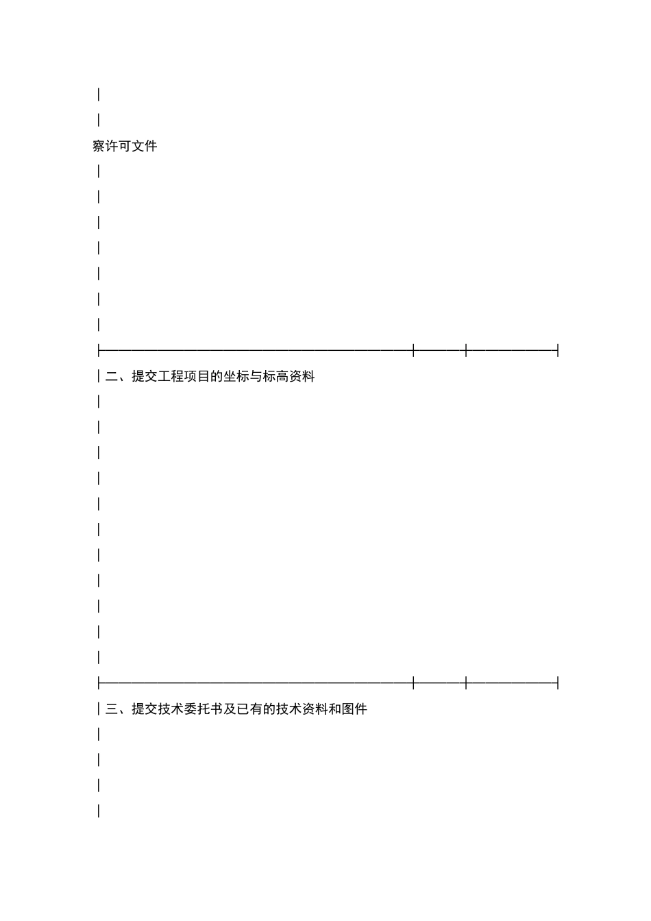 建设工程勘察合同书_第2页