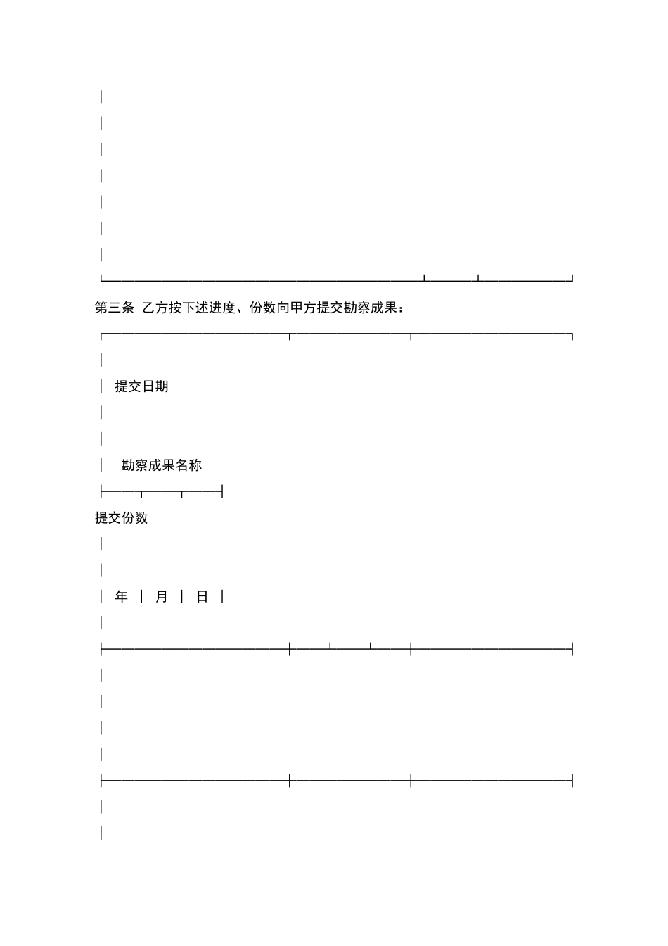建设工程勘察合同书_第3页