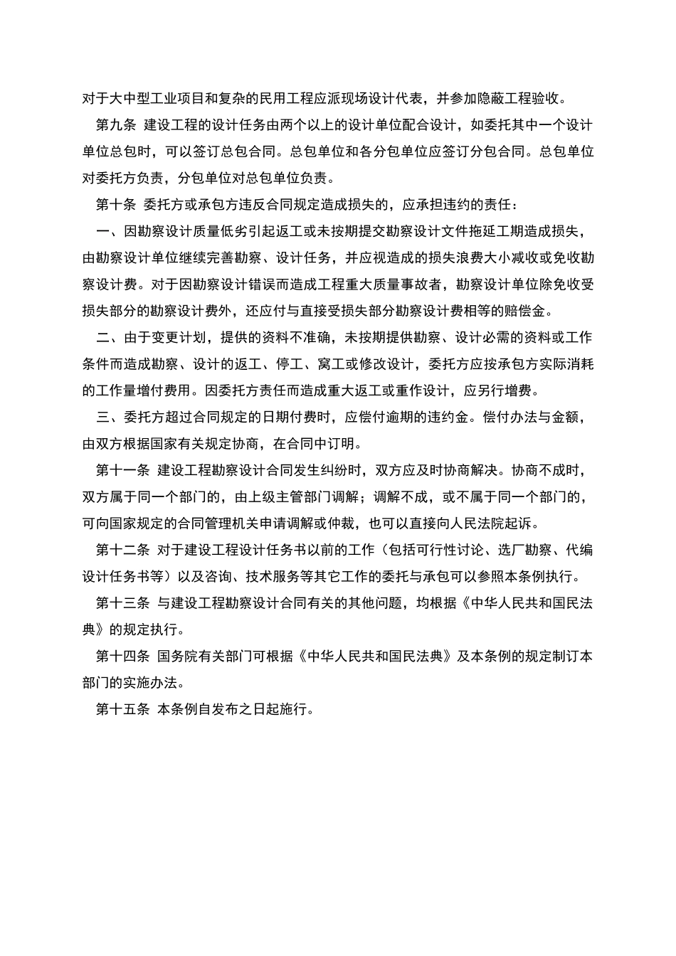 建设工程勘察设计合同条例_第3页