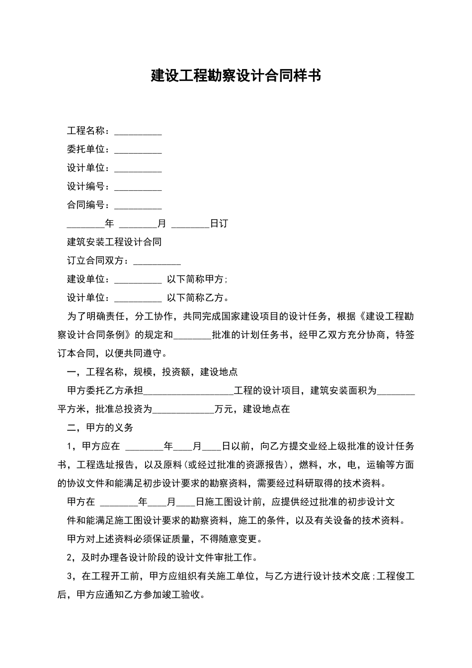 建设工程勘察设计合同样书_第1页