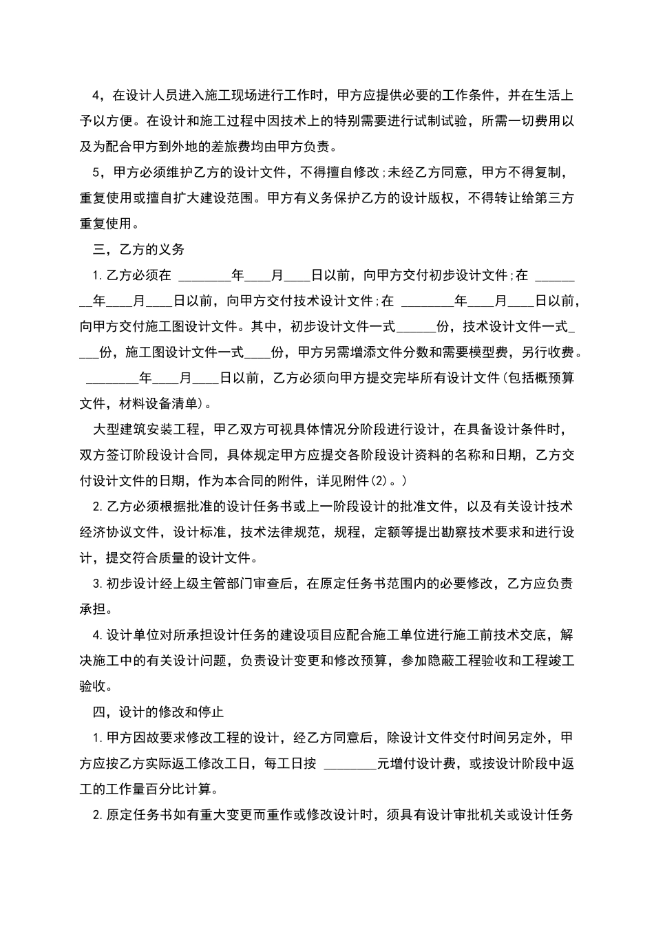 建设工程勘察设计合同样书_第2页