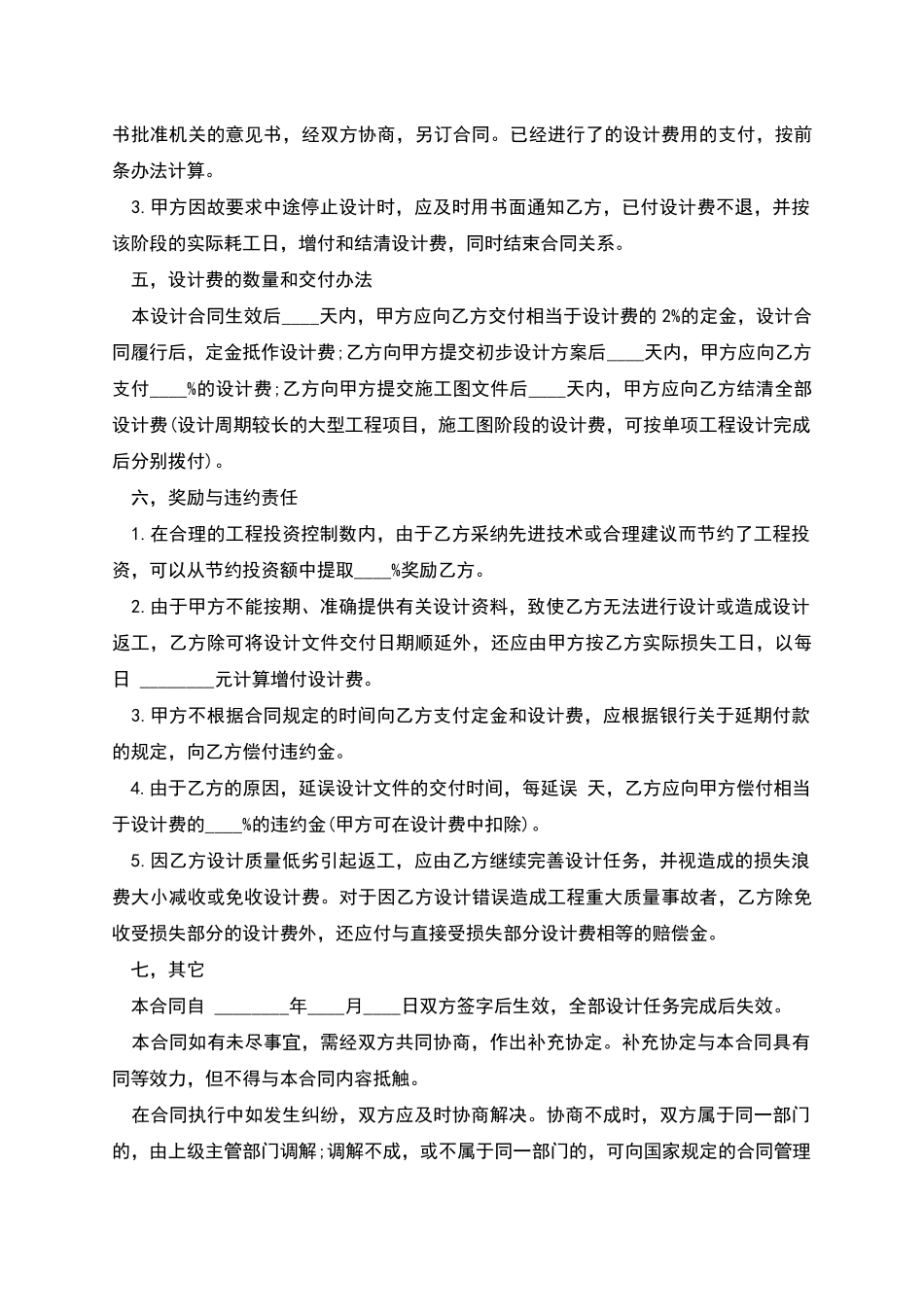 建设工程勘察设计合同样书_第3页