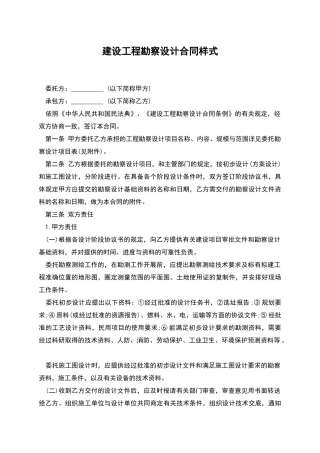 建设工程勘察设计合同样式