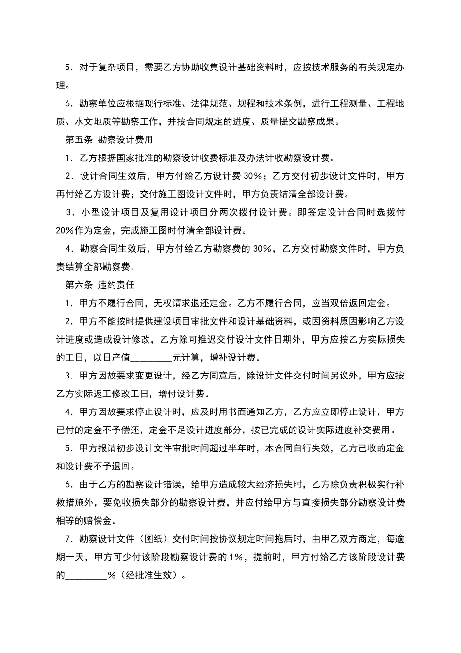 建设工程勘察设计委托合同_第3页