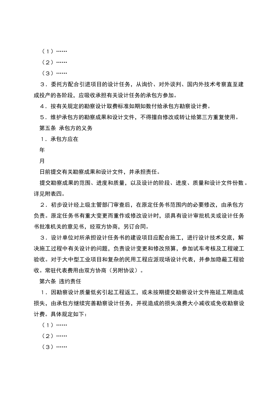 建设工程勘察设计合同-范文范本_第2页