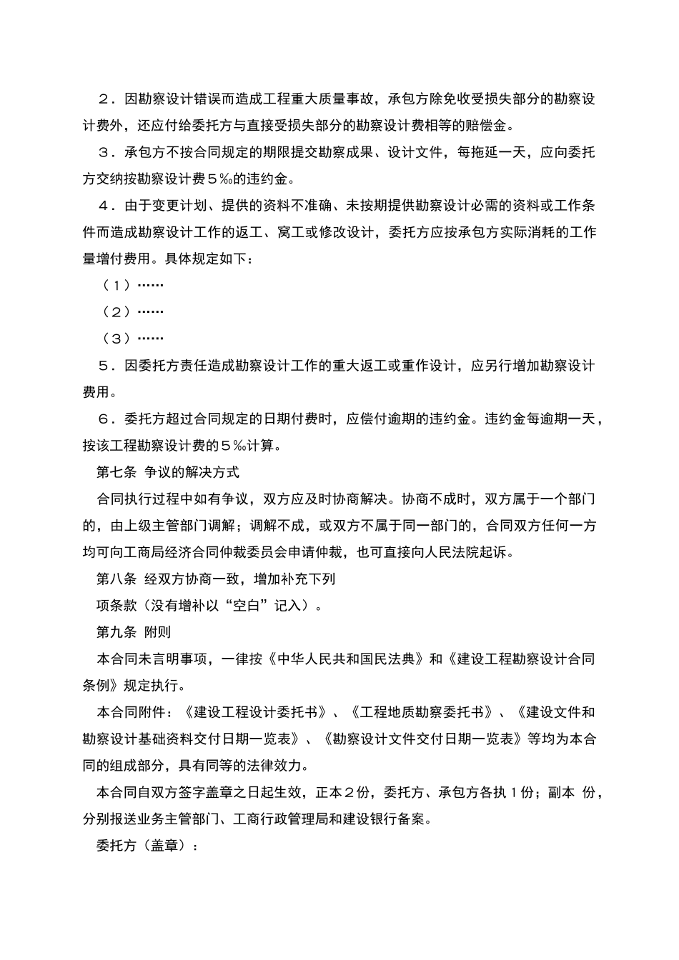 建设工程勘察设计合同-范文范本_第3页