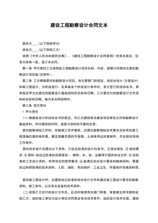 建设工程勘察设计合同文本
