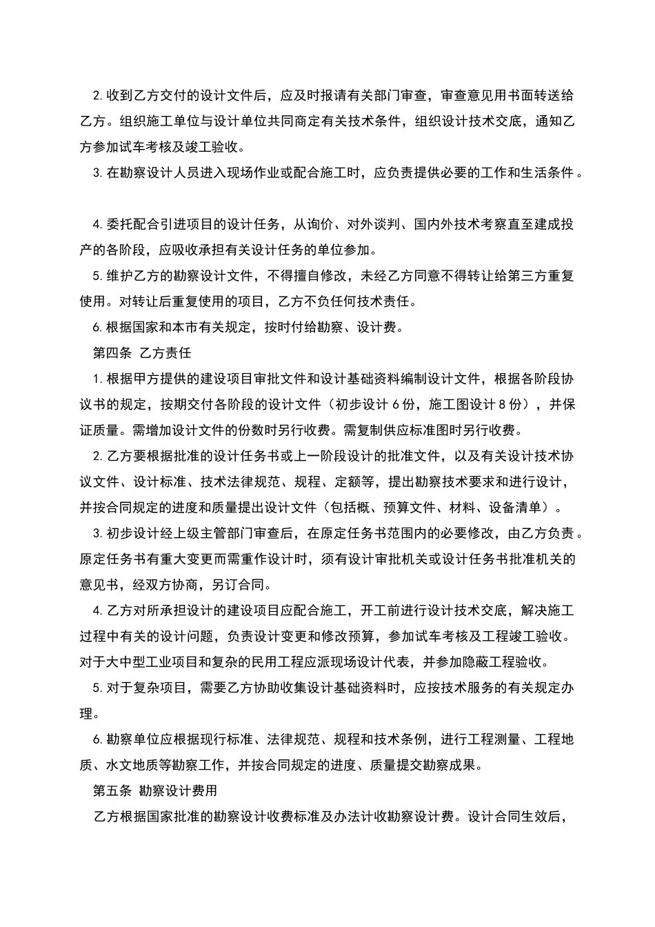 建设工程勘察设计合同_第2页