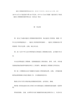 建设工程勘察质量管理办法