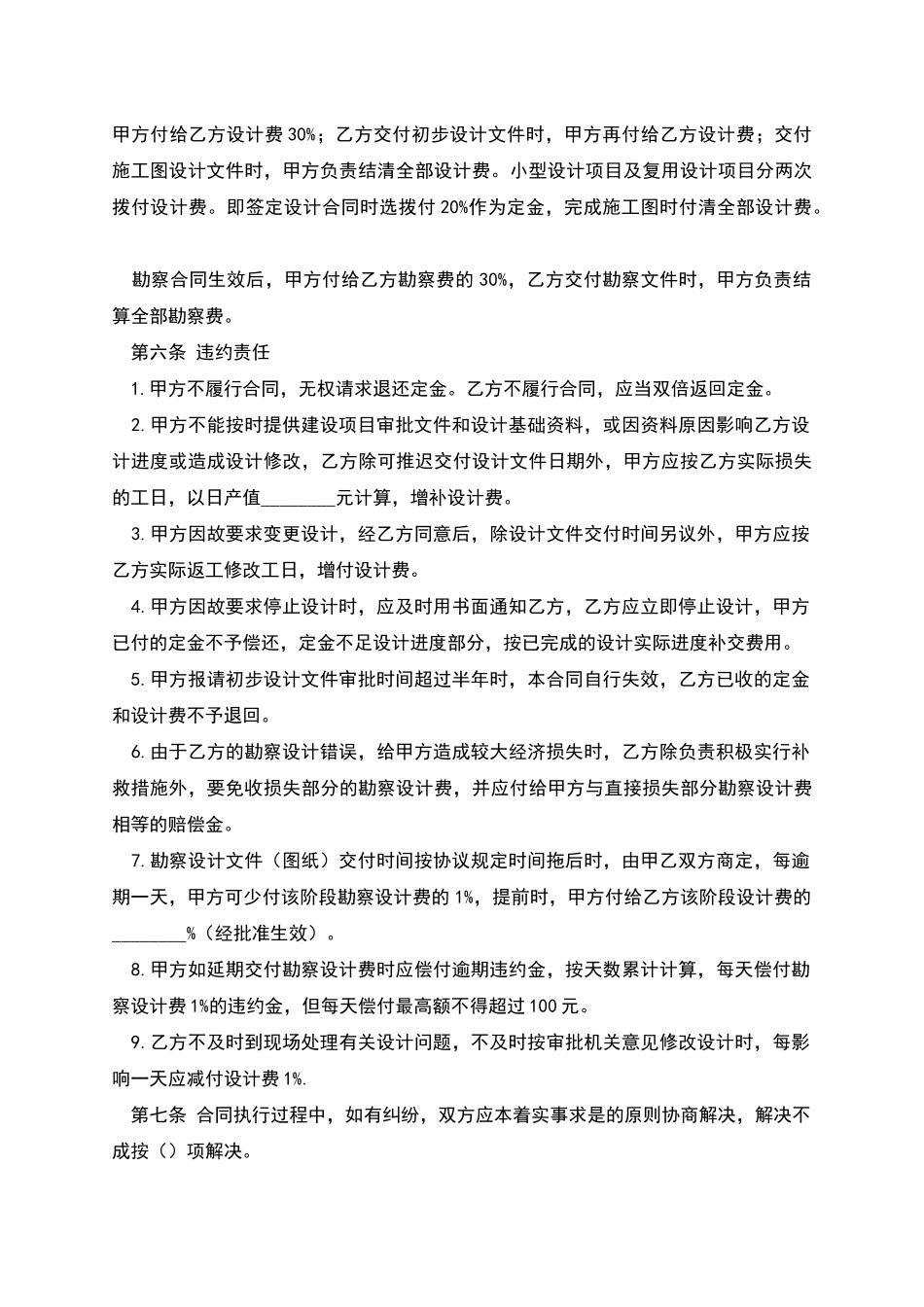 建设工程勘查设计合同_第3页
