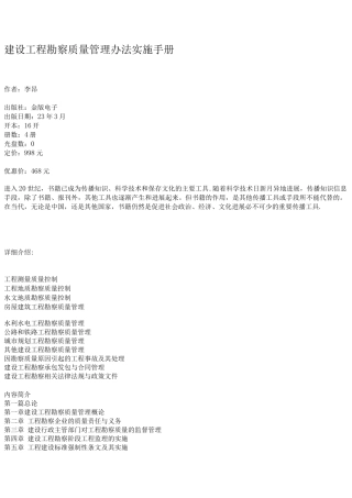 建设工程勘察质量管理办法实施手册