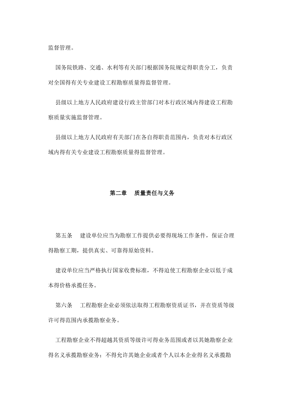 建设工程勘察质量管理办法_第2页