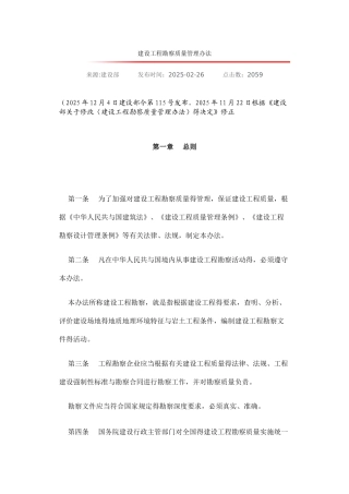 建设工程勘察质量管理办法