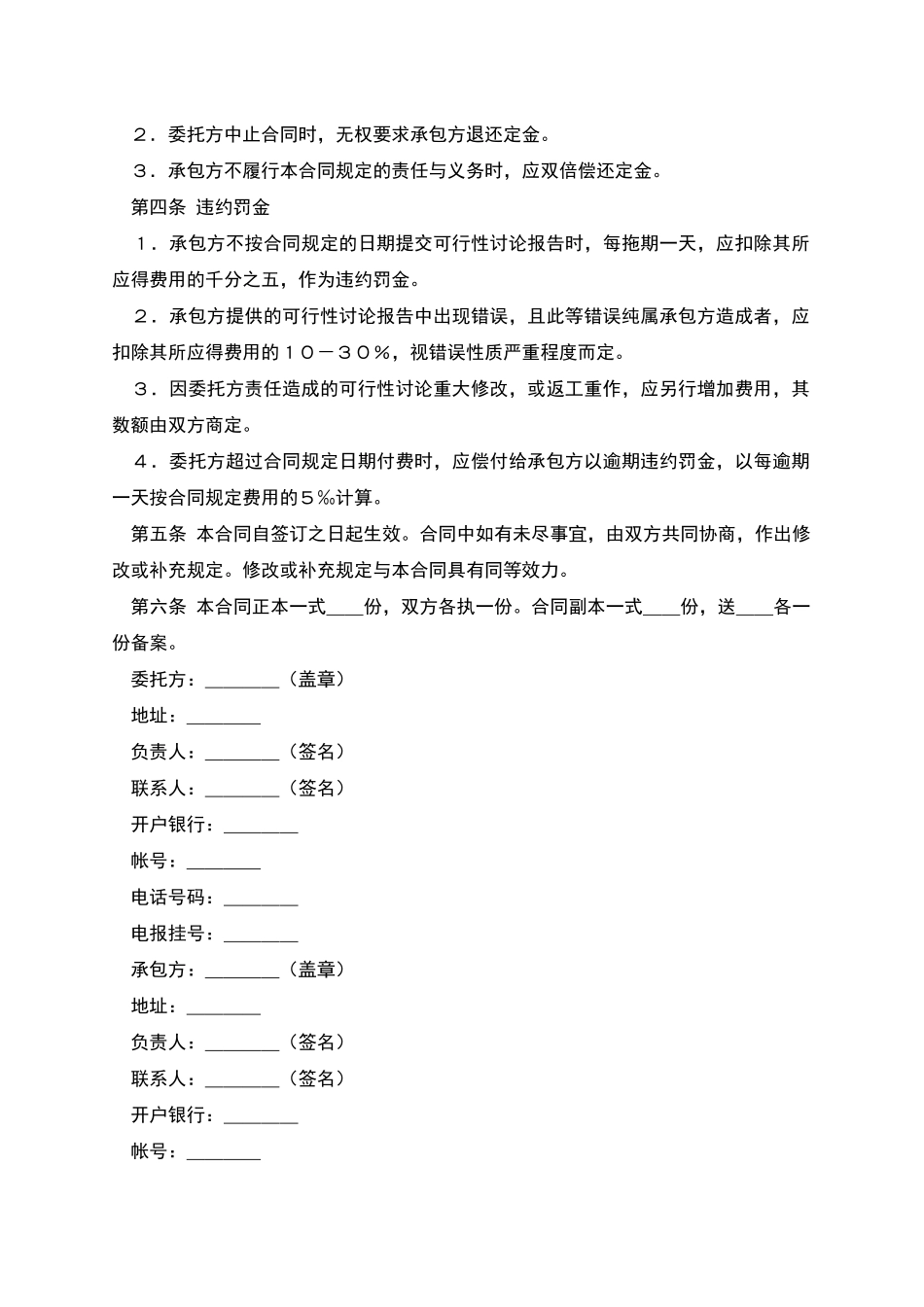 建设工程可行性研究合同新_第2页