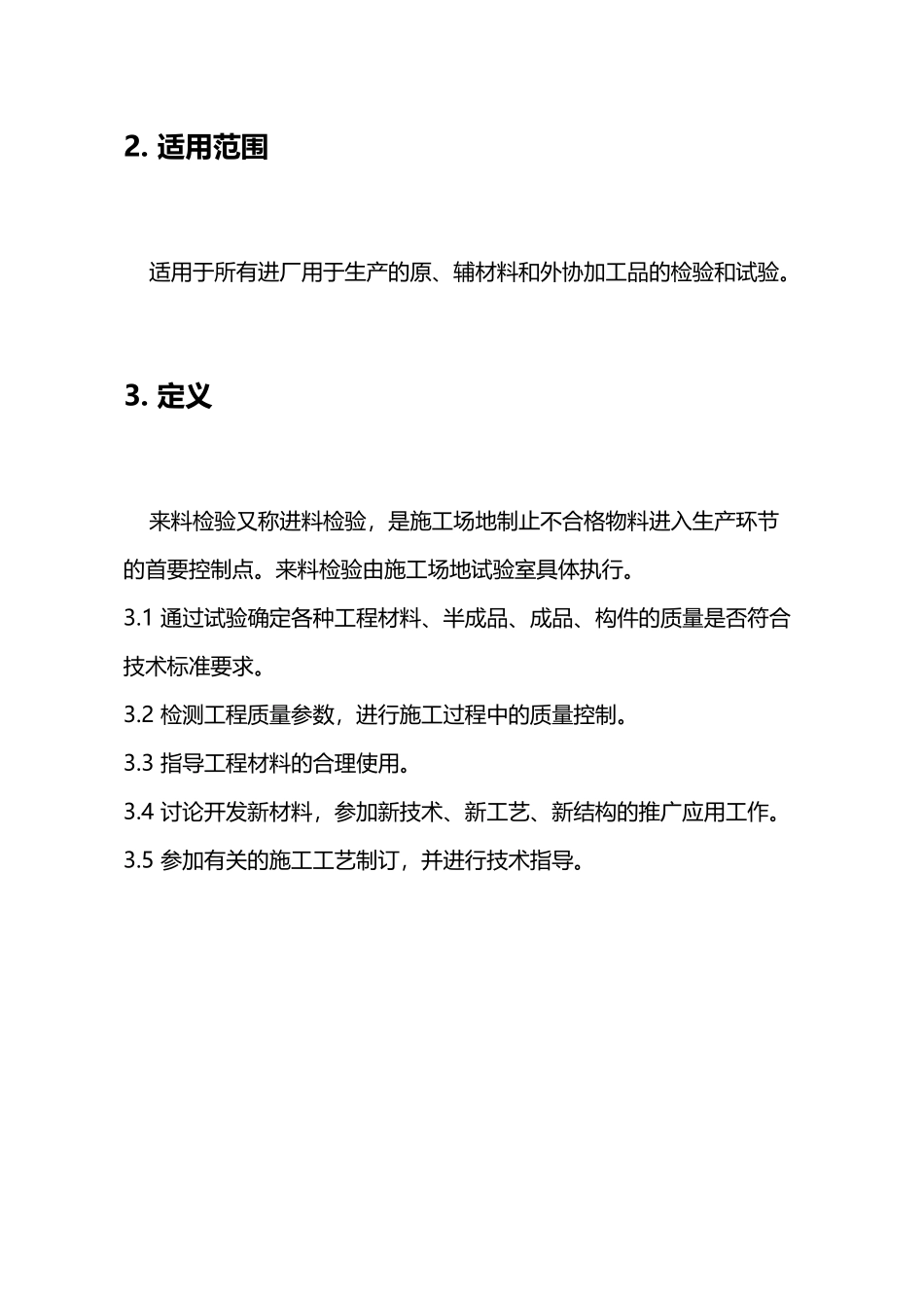 建设工程原材料管理制度及不合格材料处理管理制度_第3页