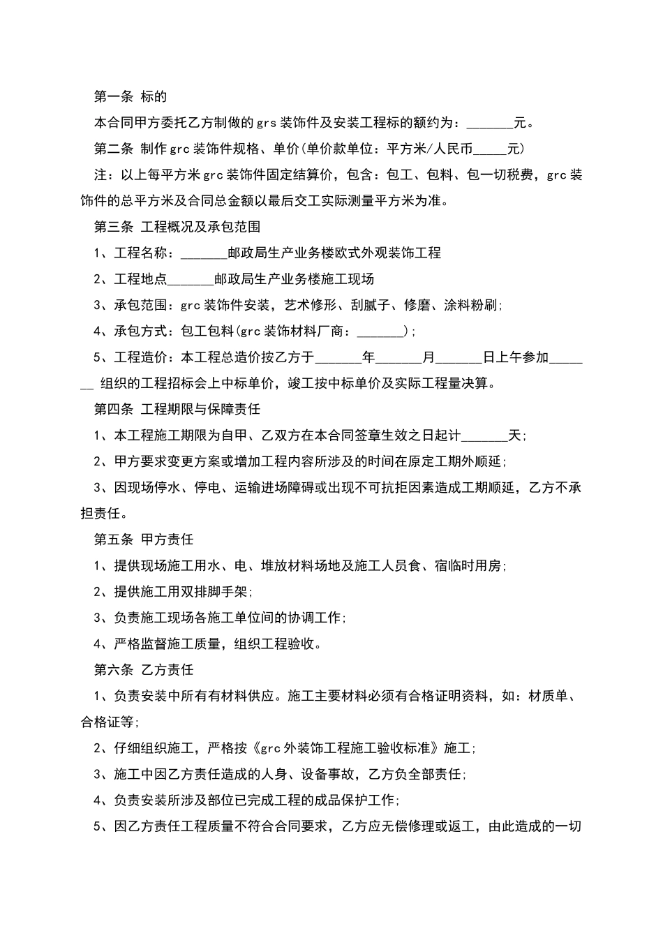 建设工程合同书样本_第2页