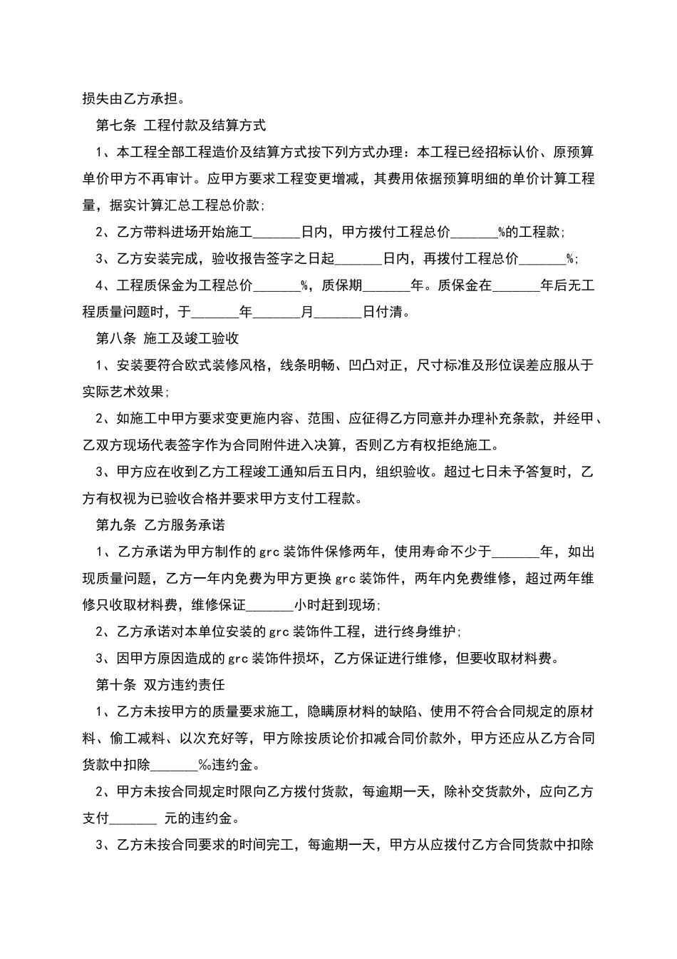 建设工程合同书样本_第3页