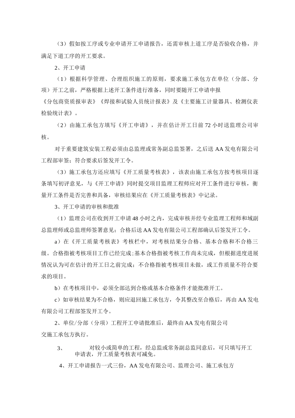 建设工程单位工程开工审批制度_第2页