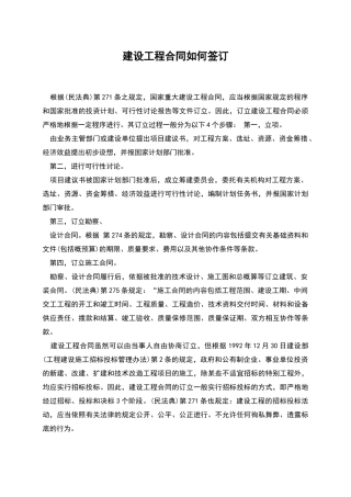 建设工程合同如何签订