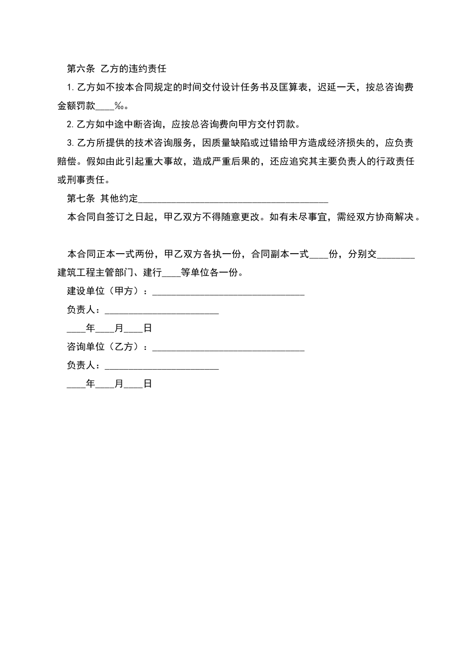 建设工程咨询合同_第2页