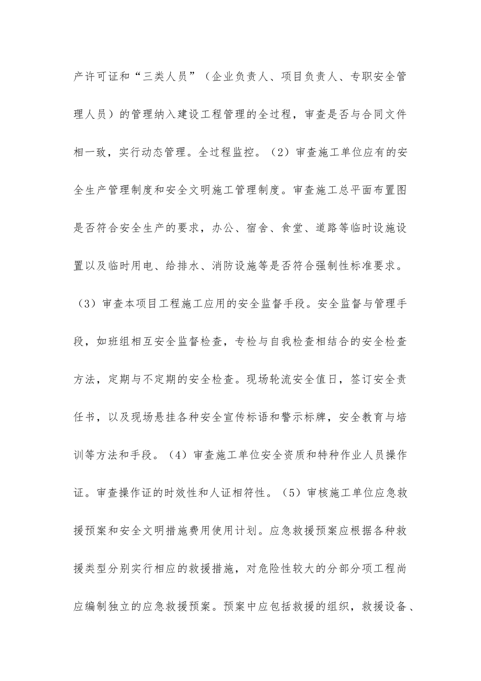 建设工程如何做好安全监理工作职责_第2页