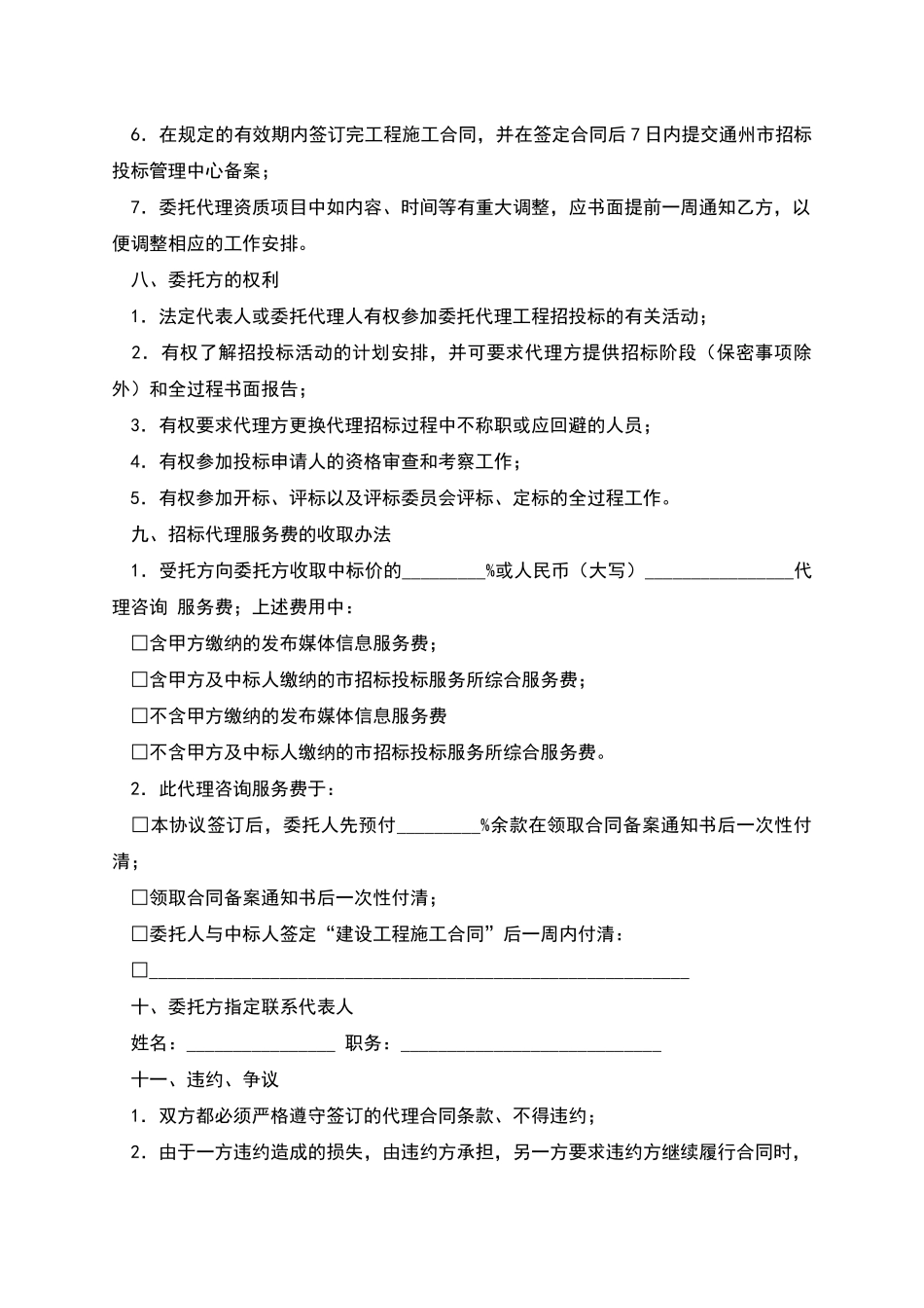 建设工程委托招标代理合同_第3页