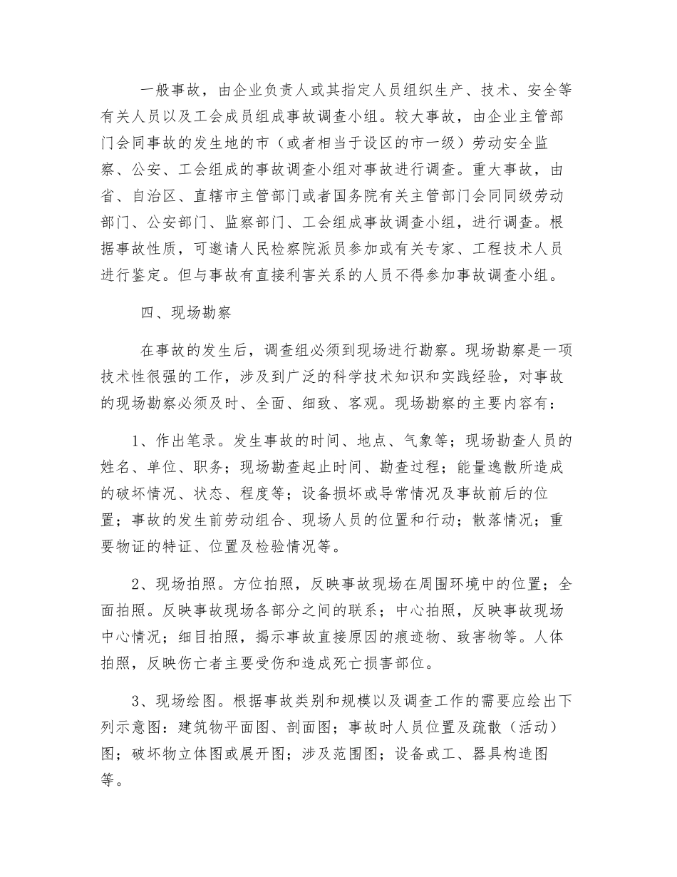 建设工程安全事故处理程序_第2页