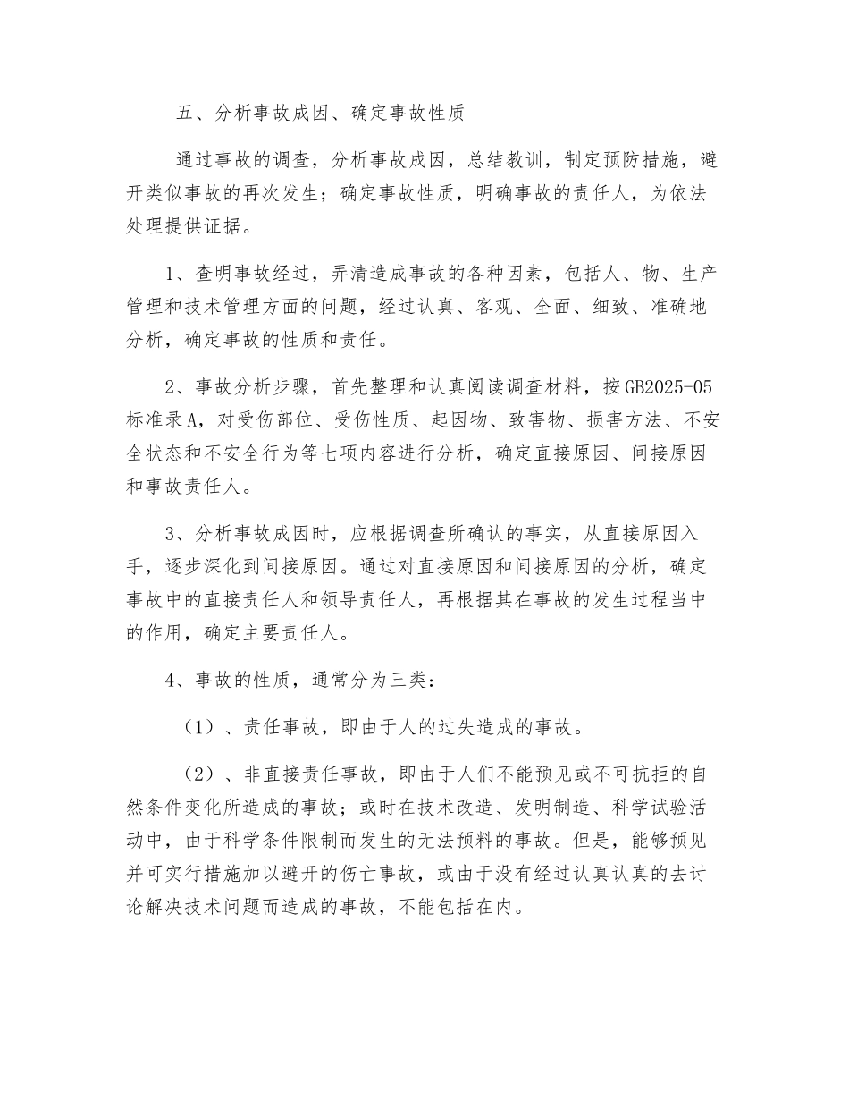 建设工程安全事故处理程序_第3页