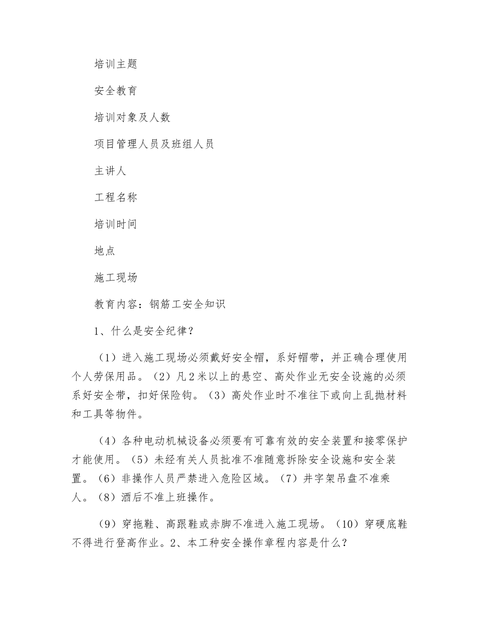 建设工程安全教育培训记录表_第3页