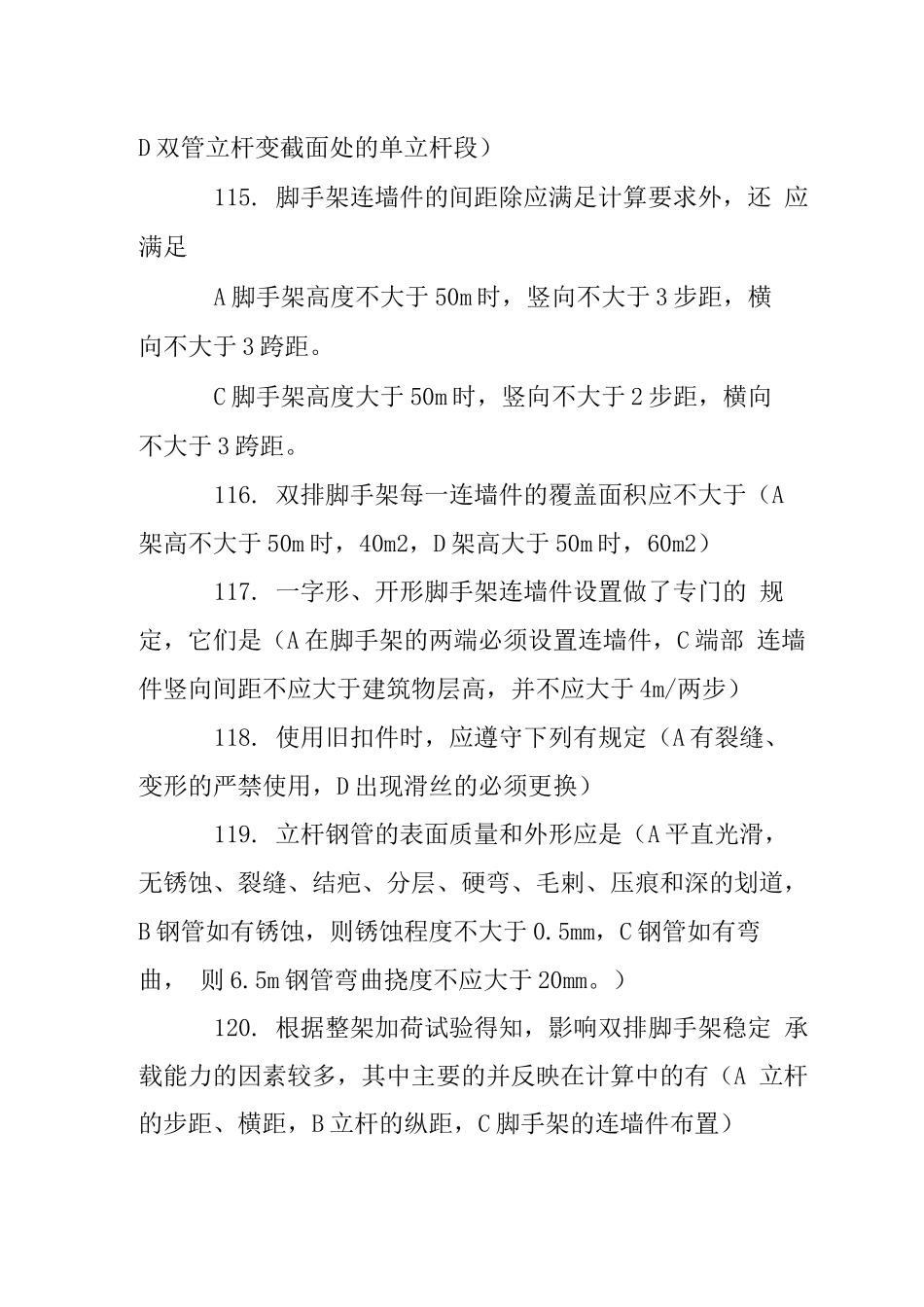 建设工程安全生产技术多选题_第3页